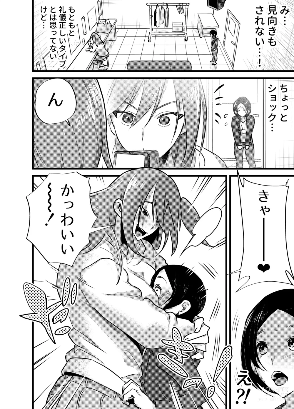 Page 227 of doujinshi Futanari Yuri Soushuuhen futanari deka onna × chibi onna no atsui seikoui