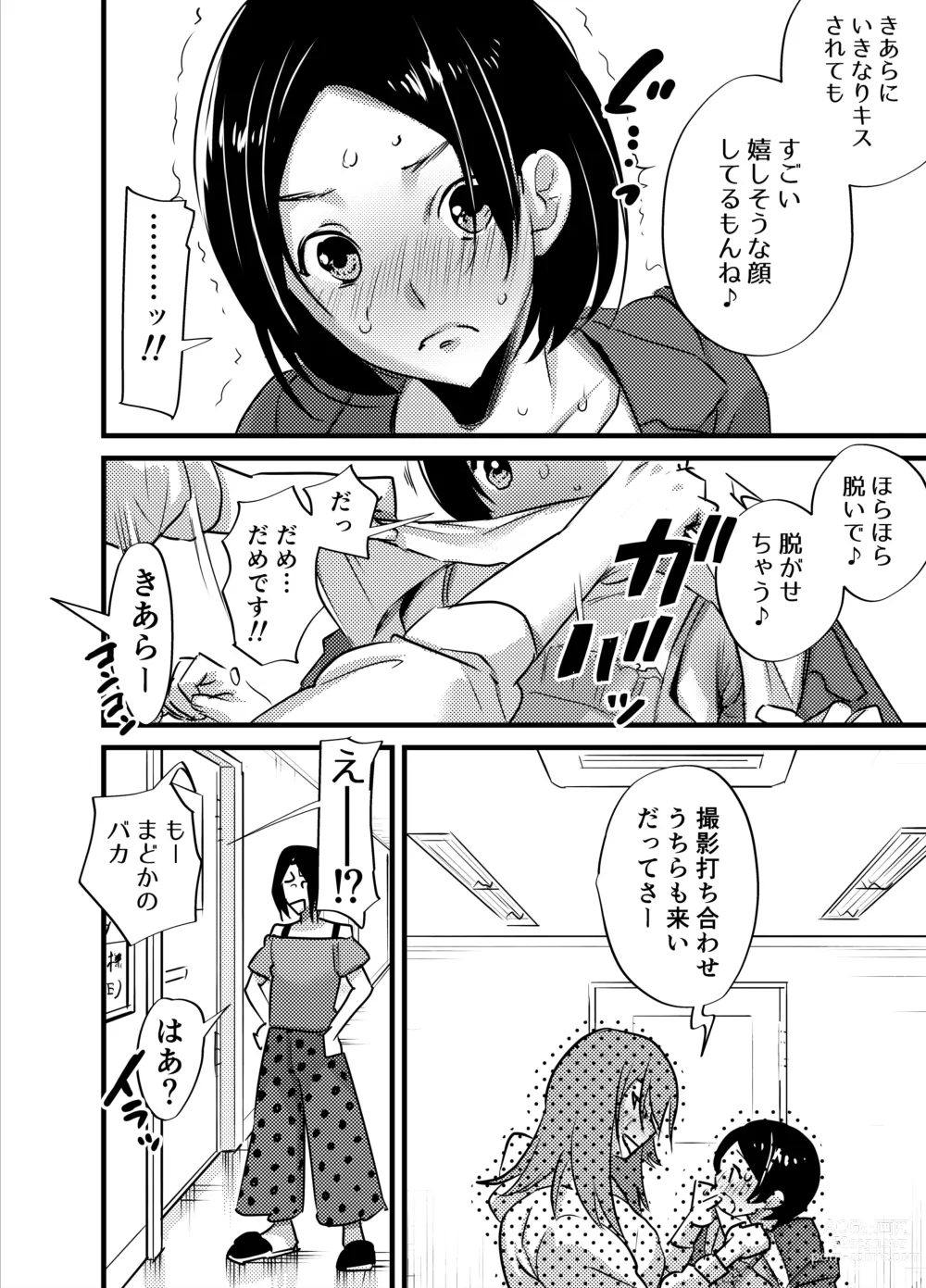 Page 231 of doujinshi Futanari Yuri Soushuuhen futanari deka onna × chibi onna no atsui seikoui