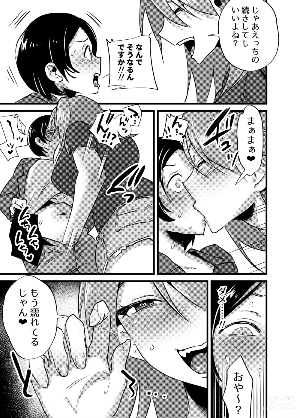 Page 234 of doujinshi Futanari Yuri Soushuuhen futanari deka onna × chibi onna no atsui seikoui