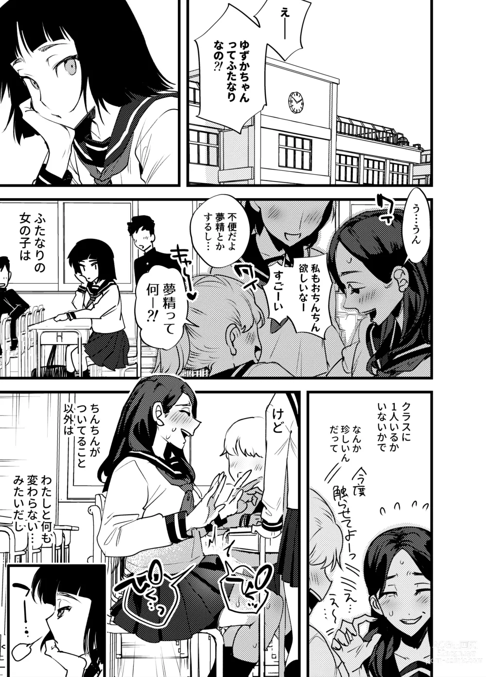 Page 262 of doujinshi Futanari Yuri Soushuuhen futanari deka onna × chibi onna no atsui seikoui