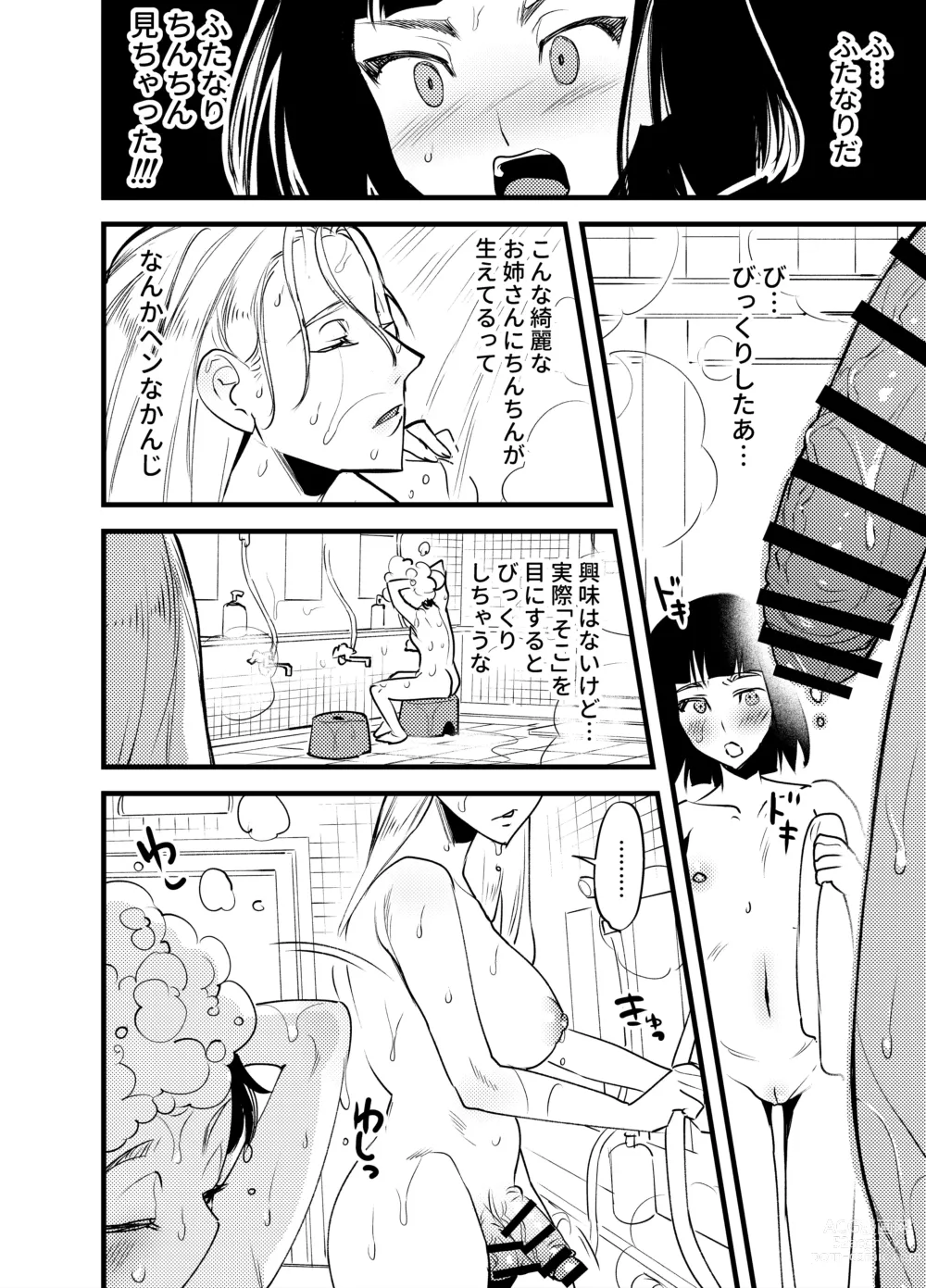 Page 265 of doujinshi Futanari Yuri Soushuuhen futanari deka onna × chibi onna no atsui seikoui