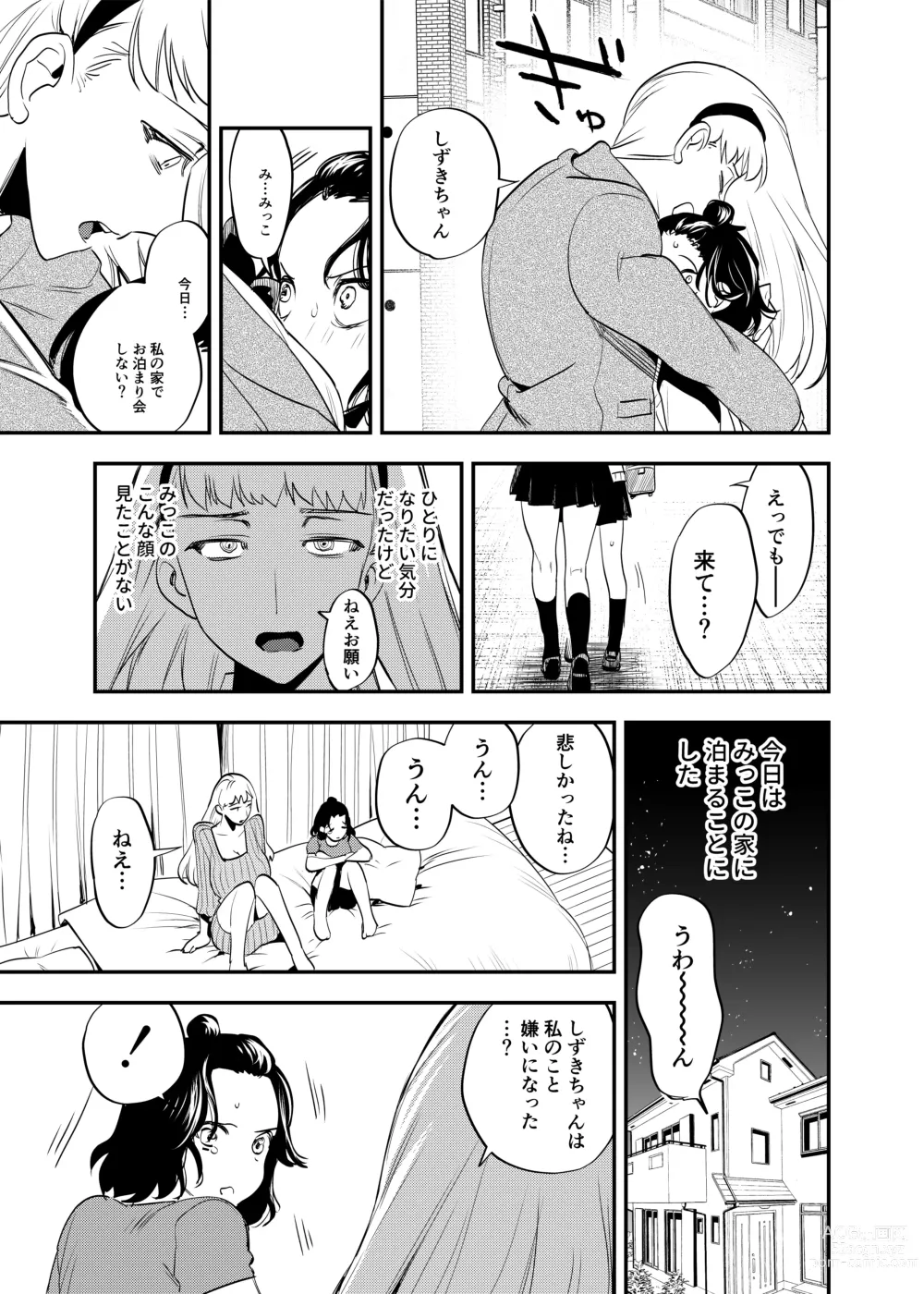 Page 292 of doujinshi Futanari Yuri Soushuuhen futanari deka onna × chibi onna no atsui seikoui