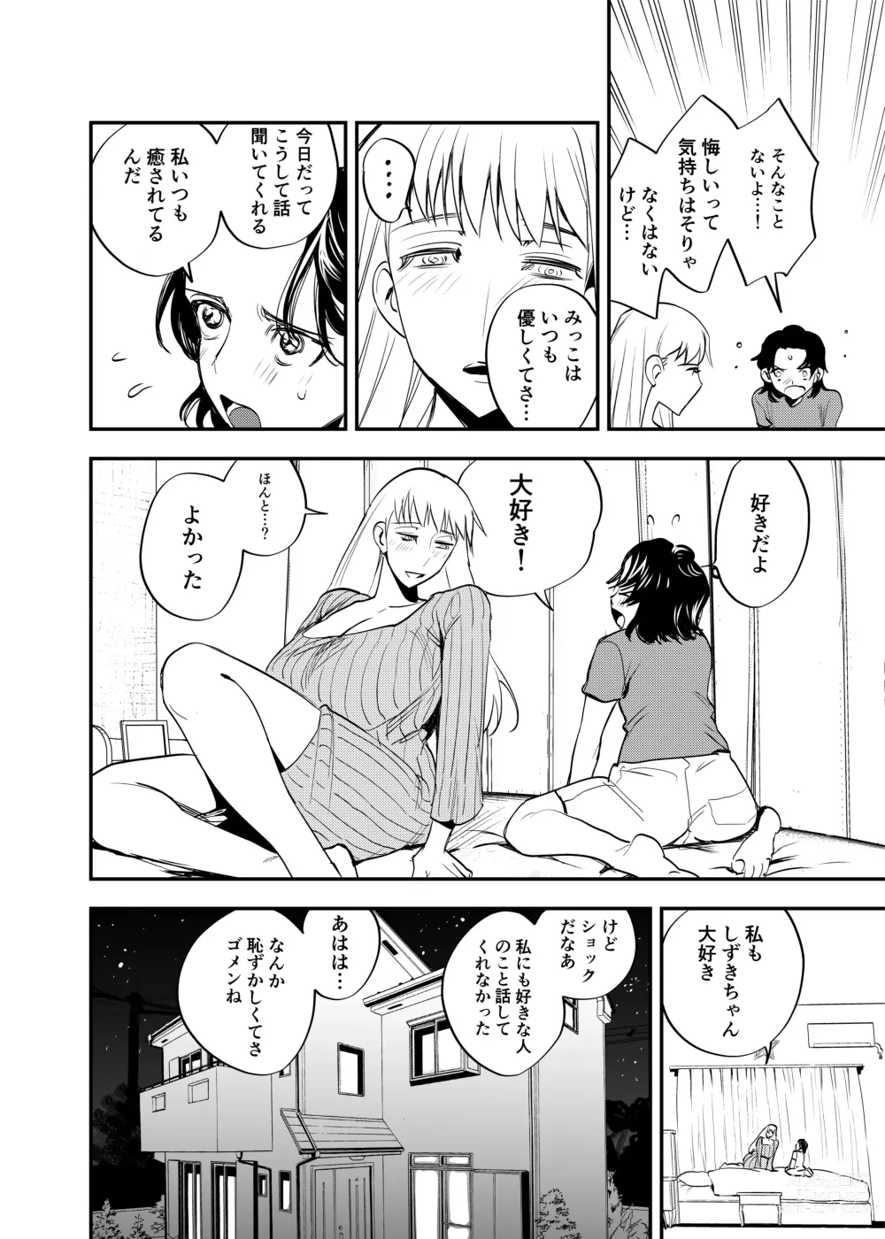 Page 293 of doujinshi Futanari Yuri Soushuuhen futanari deka onna × chibi onna no atsui seikoui