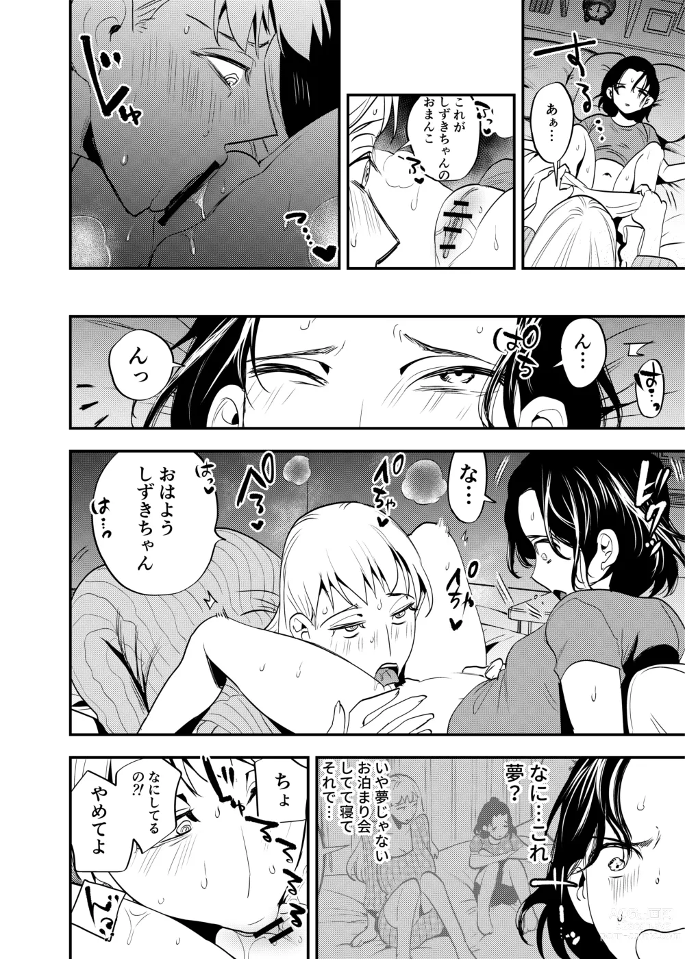 Page 295 of doujinshi Futanari Yuri Soushuuhen futanari deka onna × chibi onna no atsui seikoui