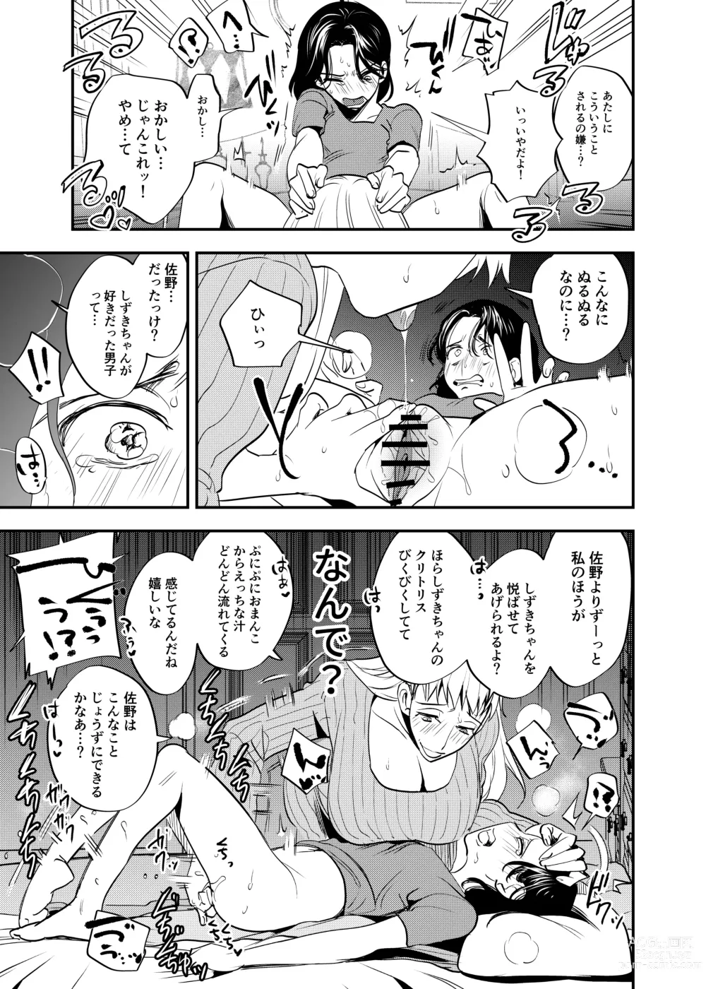 Page 296 of doujinshi Futanari Yuri Soushuuhen futanari deka onna × chibi onna no atsui seikoui