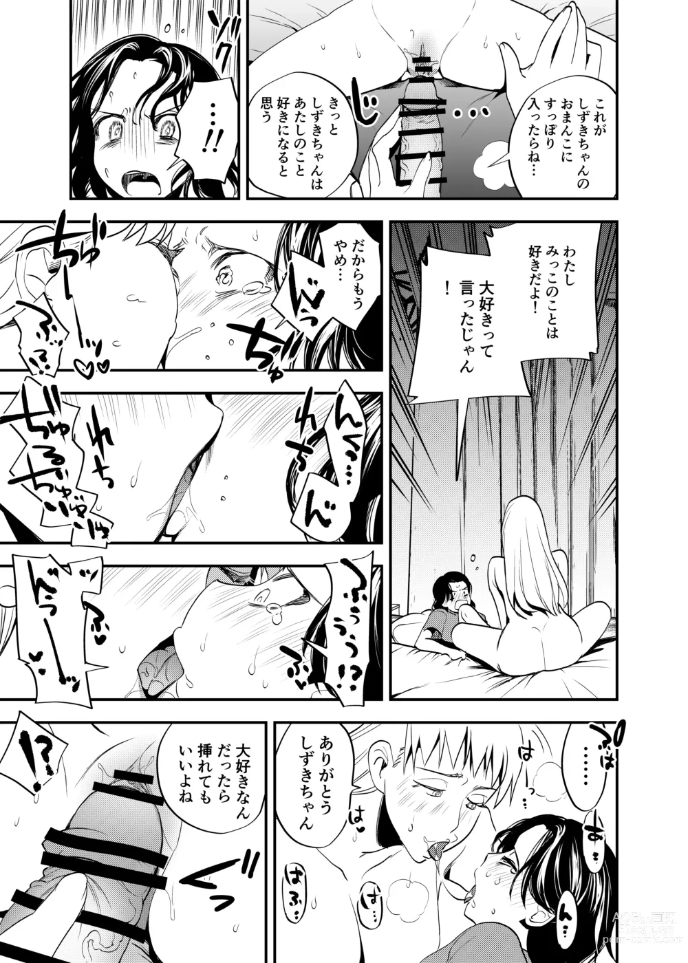 Page 298 of doujinshi Futanari Yuri Soushuuhen futanari deka onna × chibi onna no atsui seikoui