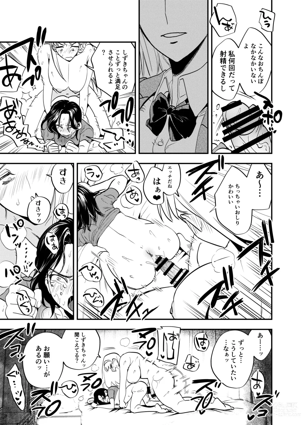 Page 306 of doujinshi Futanari Yuri Soushuuhen futanari deka onna × chibi onna no atsui seikoui