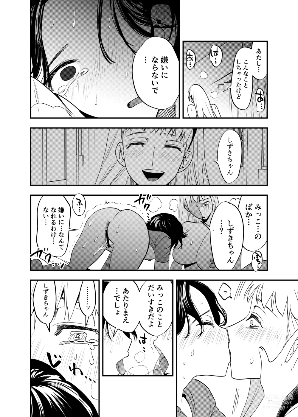 Page 307 of doujinshi Futanari Yuri Soushuuhen futanari deka onna × chibi onna no atsui seikoui