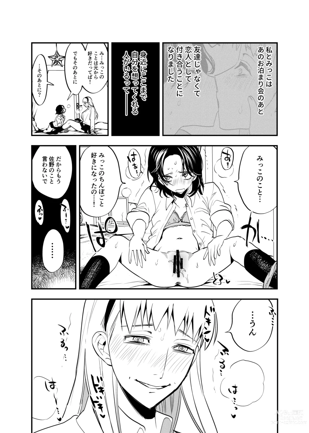 Page 312 of doujinshi Futanari Yuri Soushuuhen futanari deka onna × chibi onna no atsui seikoui