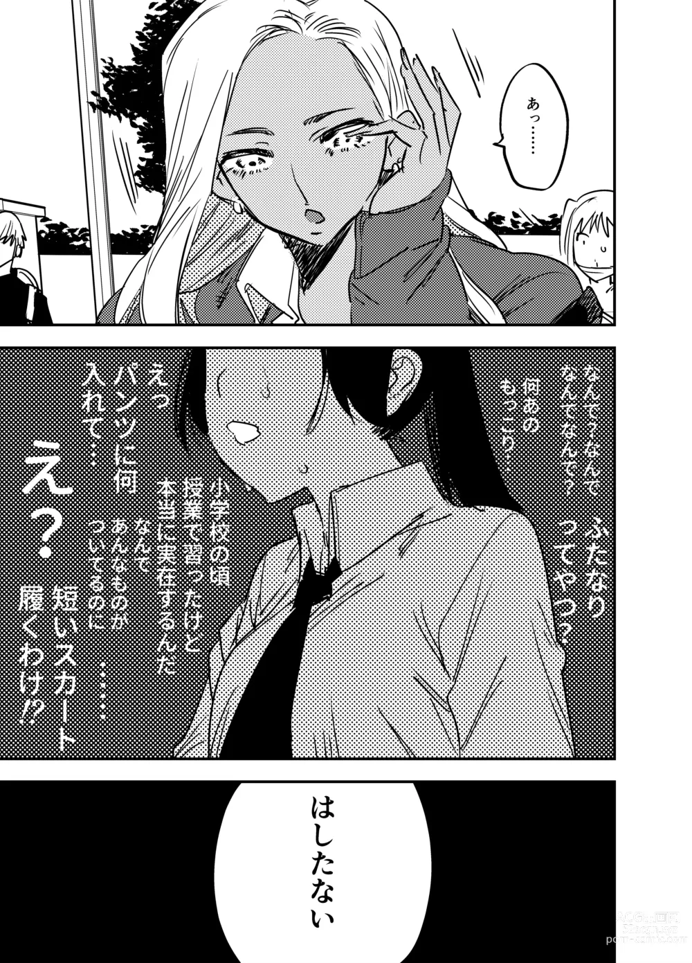 Page 426 of doujinshi Futanari Yuri Soushuuhen futanari deka onna × chibi onna no atsui seikoui