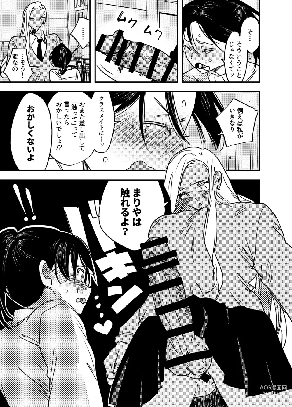 Page 432 of doujinshi Futanari Yuri Soushuuhen futanari deka onna × chibi onna no atsui seikoui