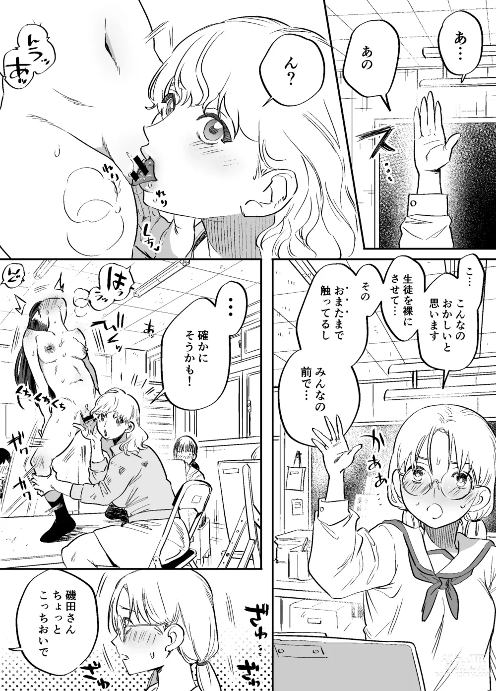 Page 80 of doujinshi Futanari Yuri Soushuuhen futanari deka onna × chibi onna no atsui seikoui