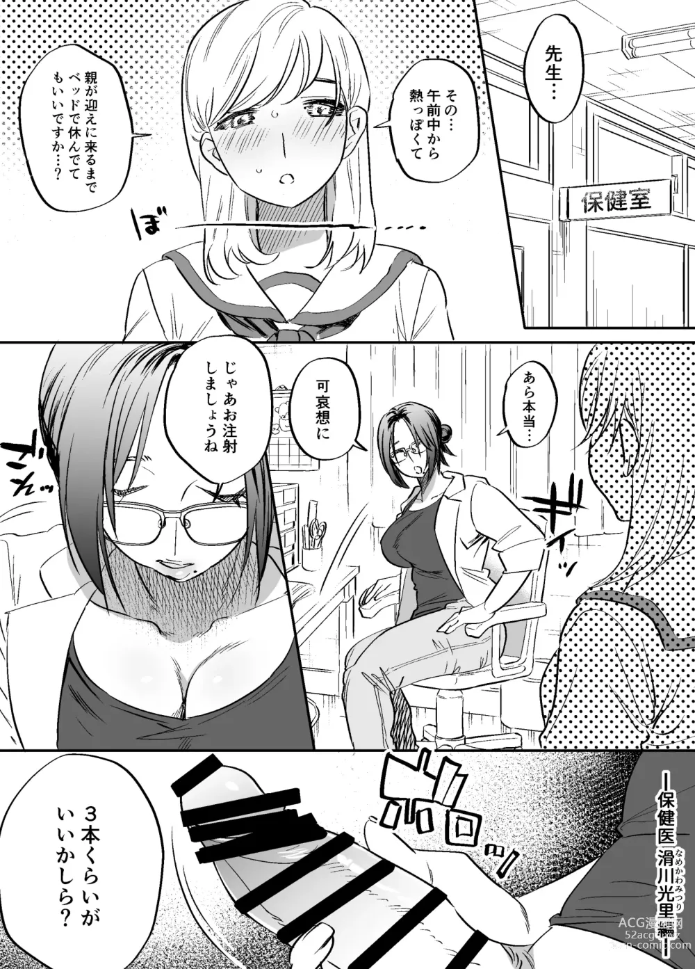 Page 86 of doujinshi Futanari Yuri Soushuuhen futanari deka onna × chibi onna no atsui seikoui