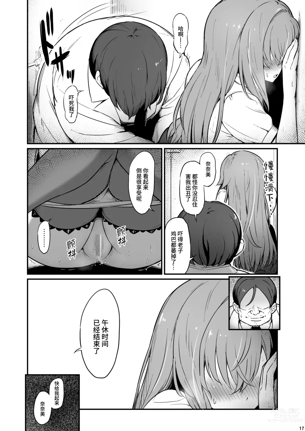 Page 18 of doujinshi 化学准備室的罪2 -无法逃避的那天-