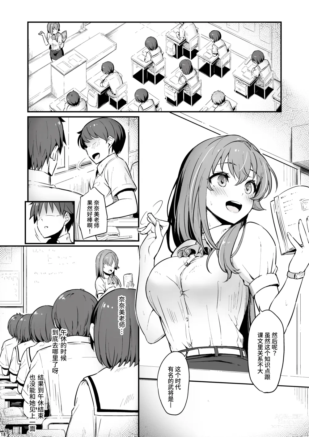 Page 19 of doujinshi 化学准備室的罪2 -无法逃避的那天-