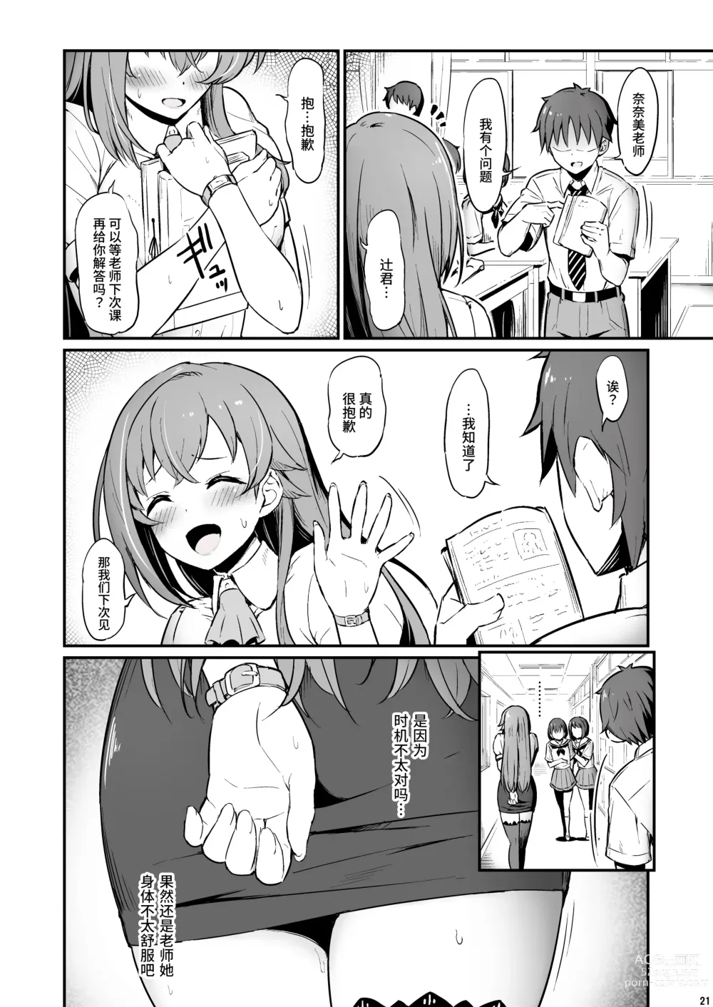 Page 22 of doujinshi 化学准備室的罪2 -无法逃避的那天-