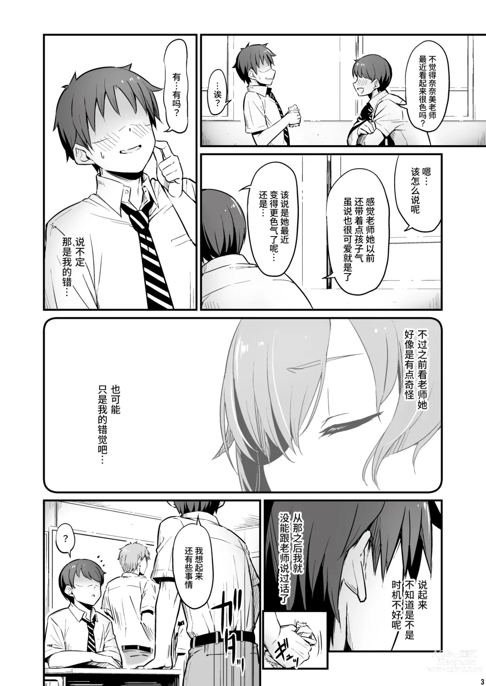 Page 4 of doujinshi 化学准備室的罪2 -无法逃避的那天-