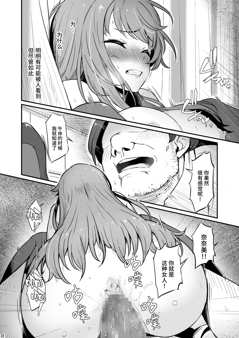 Page 33 of doujinshi 化学准備室的罪2 -无法逃避的那天-