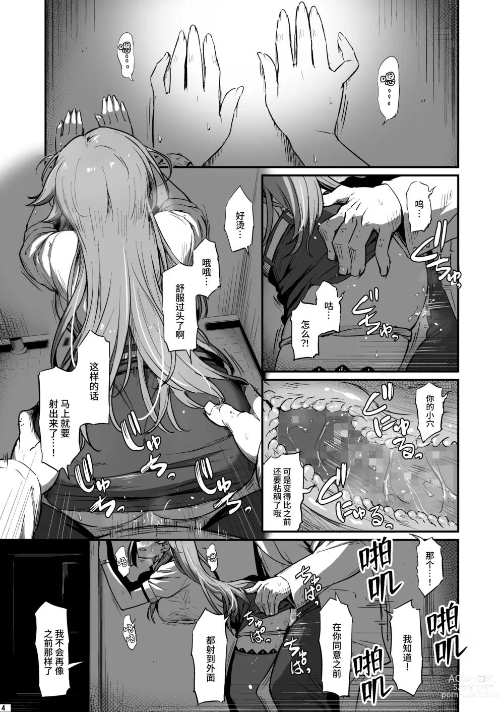 Page 5 of doujinshi 化学准備室的罪2 -无法逃避的那天-