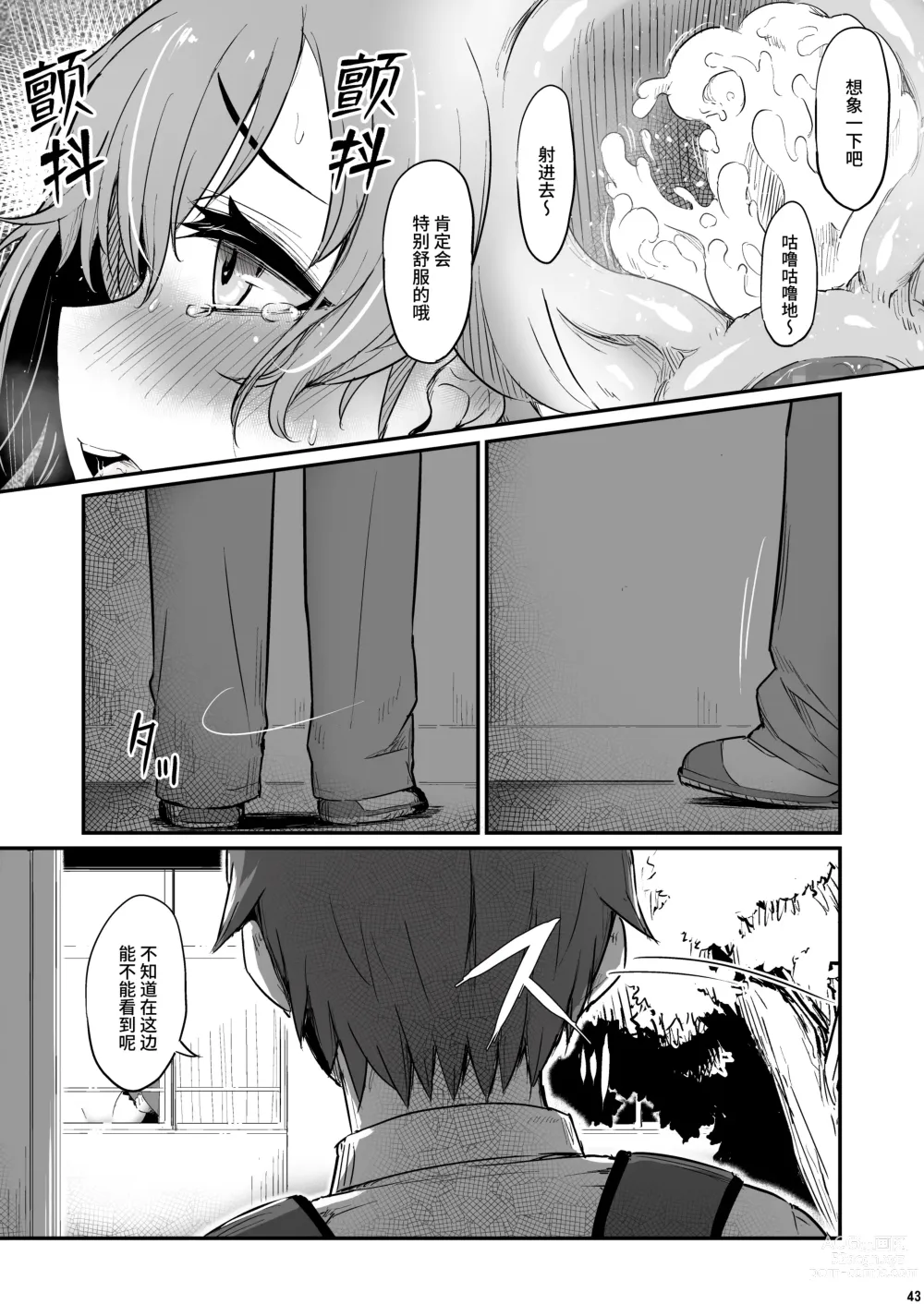 Page 44 of doujinshi 化学准備室的罪2 -无法逃避的那天-