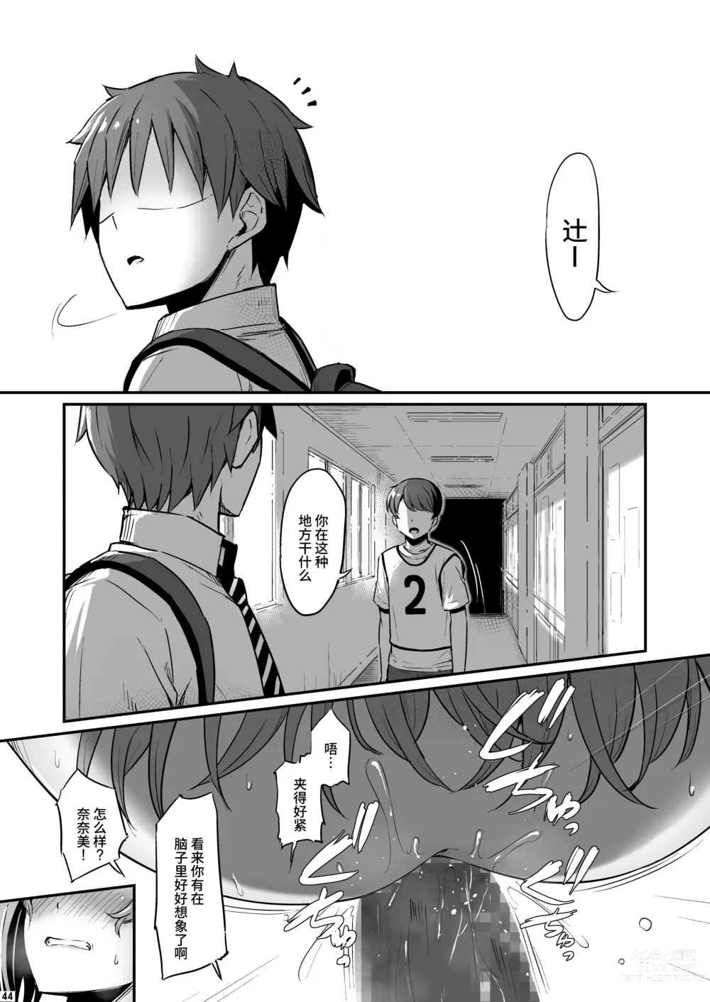 Page 45 of doujinshi 化学准備室的罪2 -无法逃避的那天-