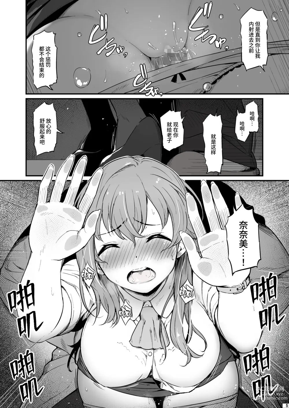 Page 6 of doujinshi 化学准備室的罪2 -无法逃避的那天-