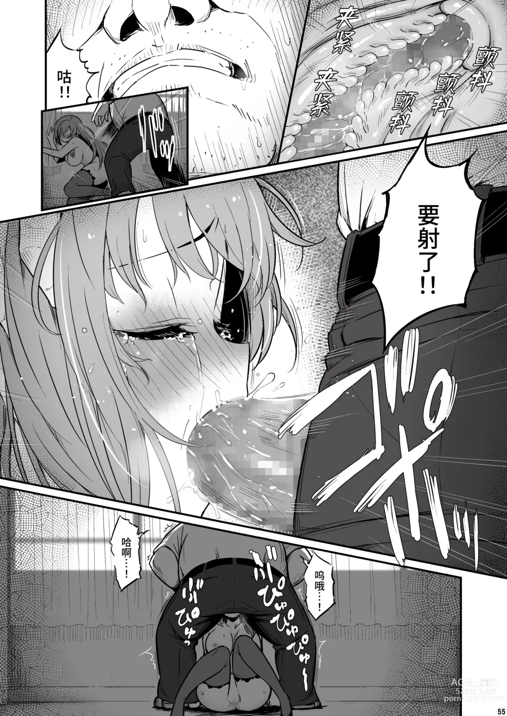 Page 56 of doujinshi 化学准備室的罪2 -无法逃避的那天-