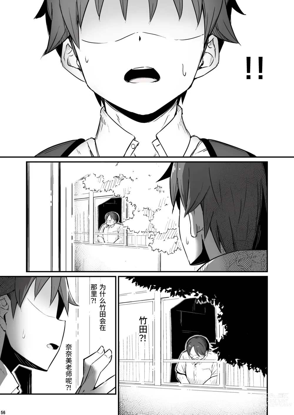 Page 57 of doujinshi 化学准備室的罪2 -无法逃避的那天-