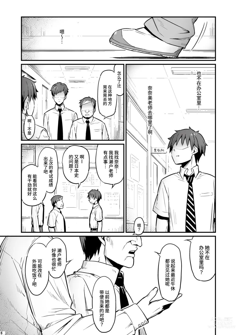 Page 7 of doujinshi 化学准備室的罪2 -无法逃避的那天-