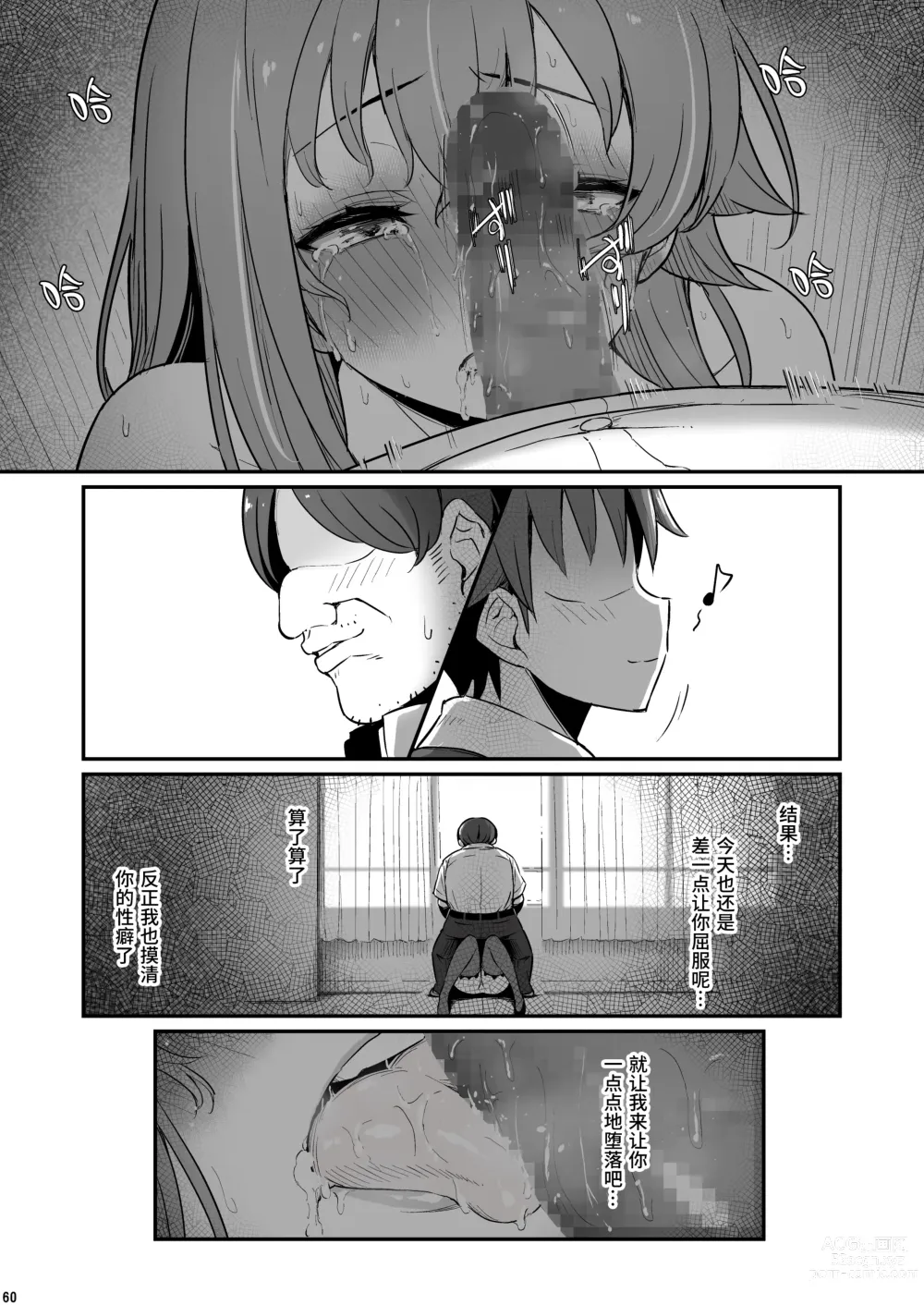 Page 61 of doujinshi 化学准備室的罪2 -无法逃避的那天-