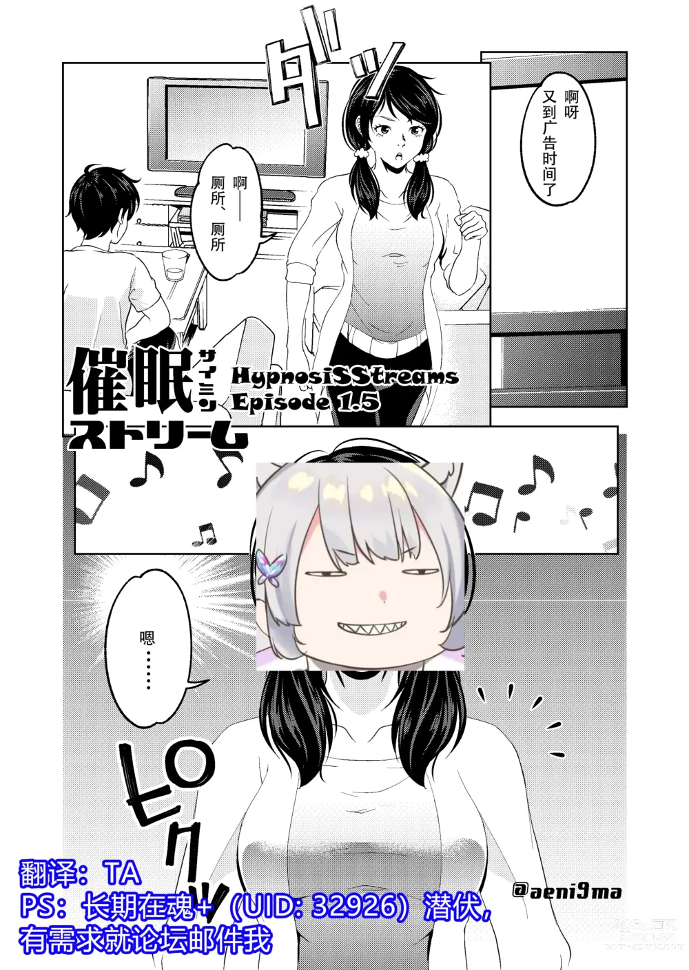 Page 1 of doujinshi Saimin Stream #1.5