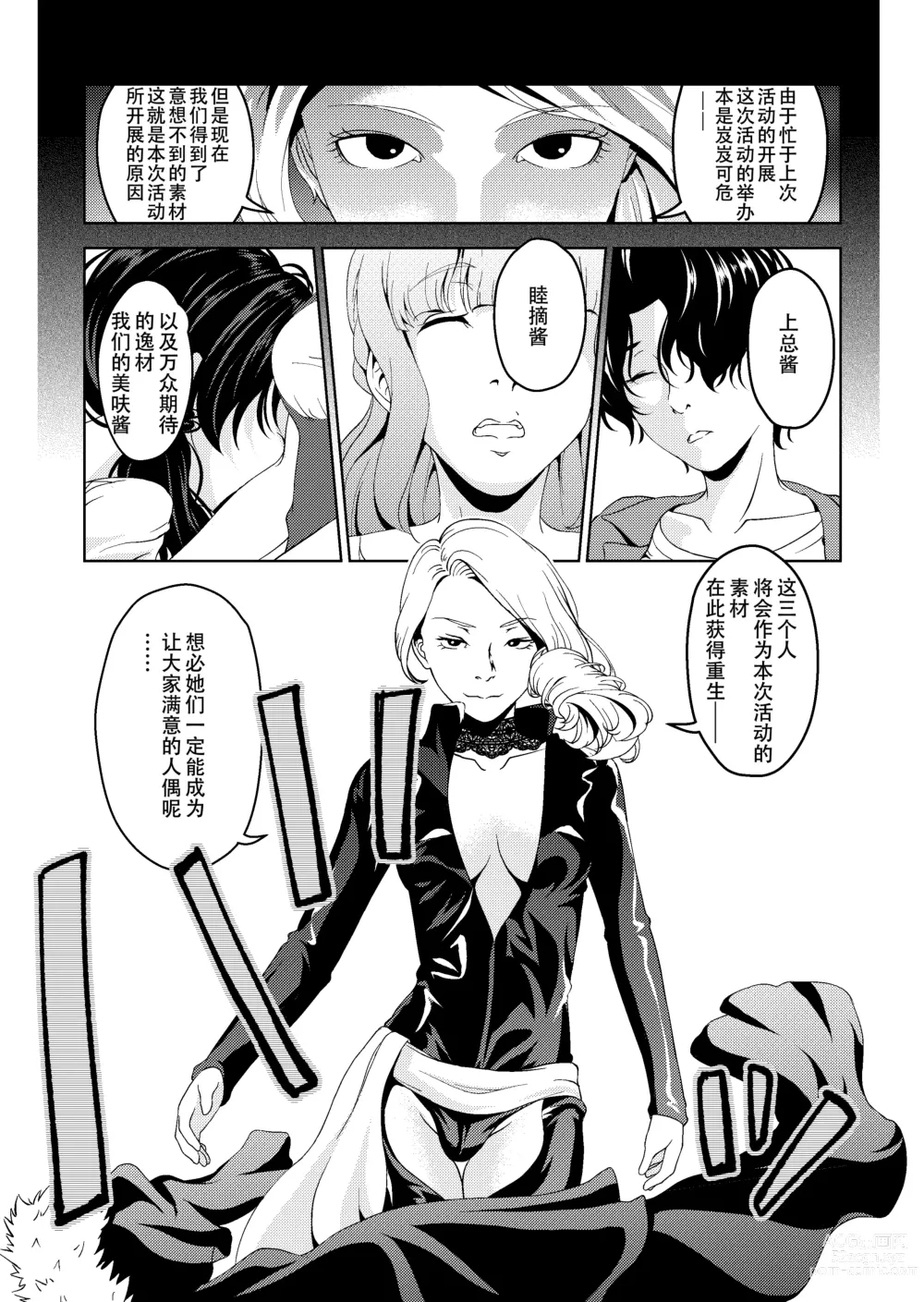 Page 11 of doujinshi Saimin Stream #1.5