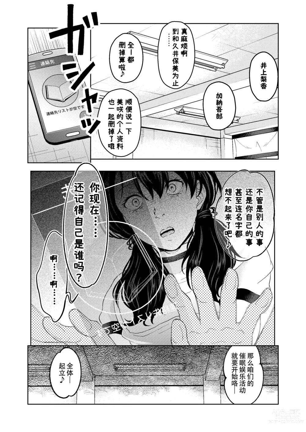 Page 14 of doujinshi Saimin Stream #1.5