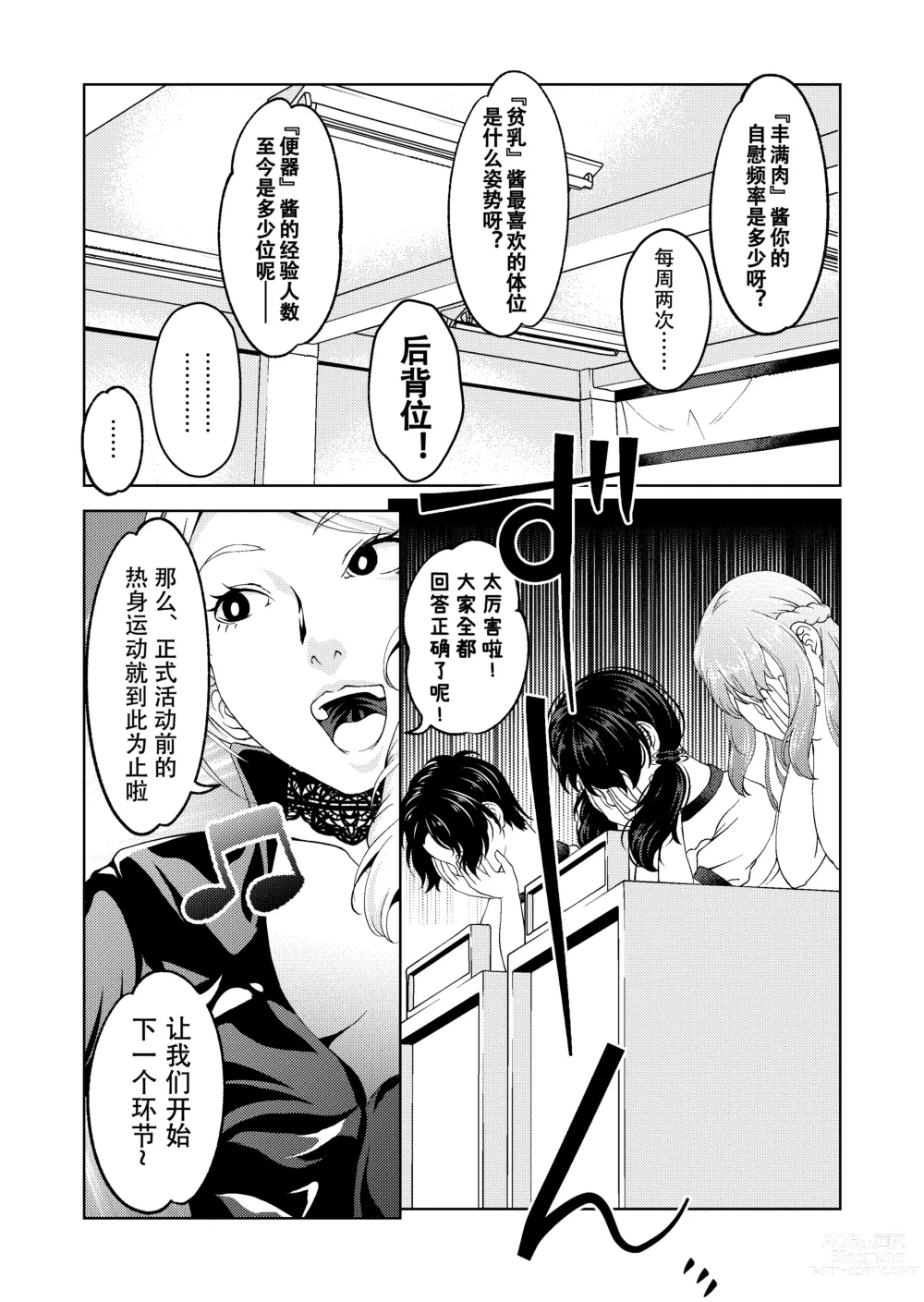 Page 18 of doujinshi Saimin Stream #1.5