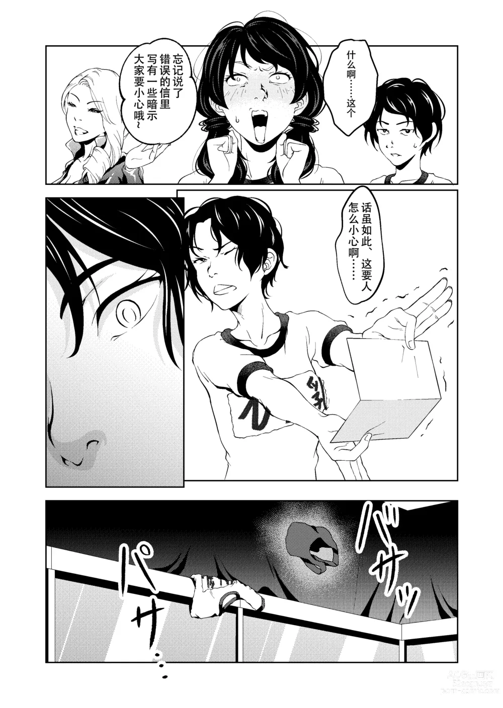 Page 21 of doujinshi Saimin Stream #1.5