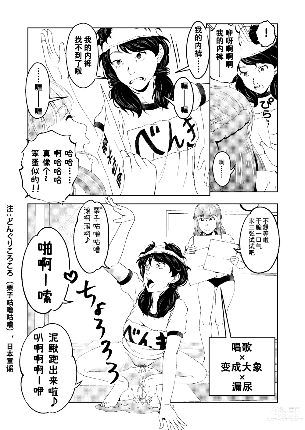 Page 25 of doujinshi Saimin Stream #1.5