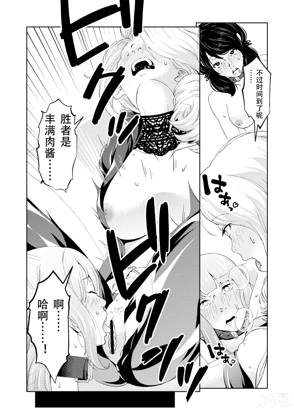 Page 30 of doujinshi Saimin Stream #1.5