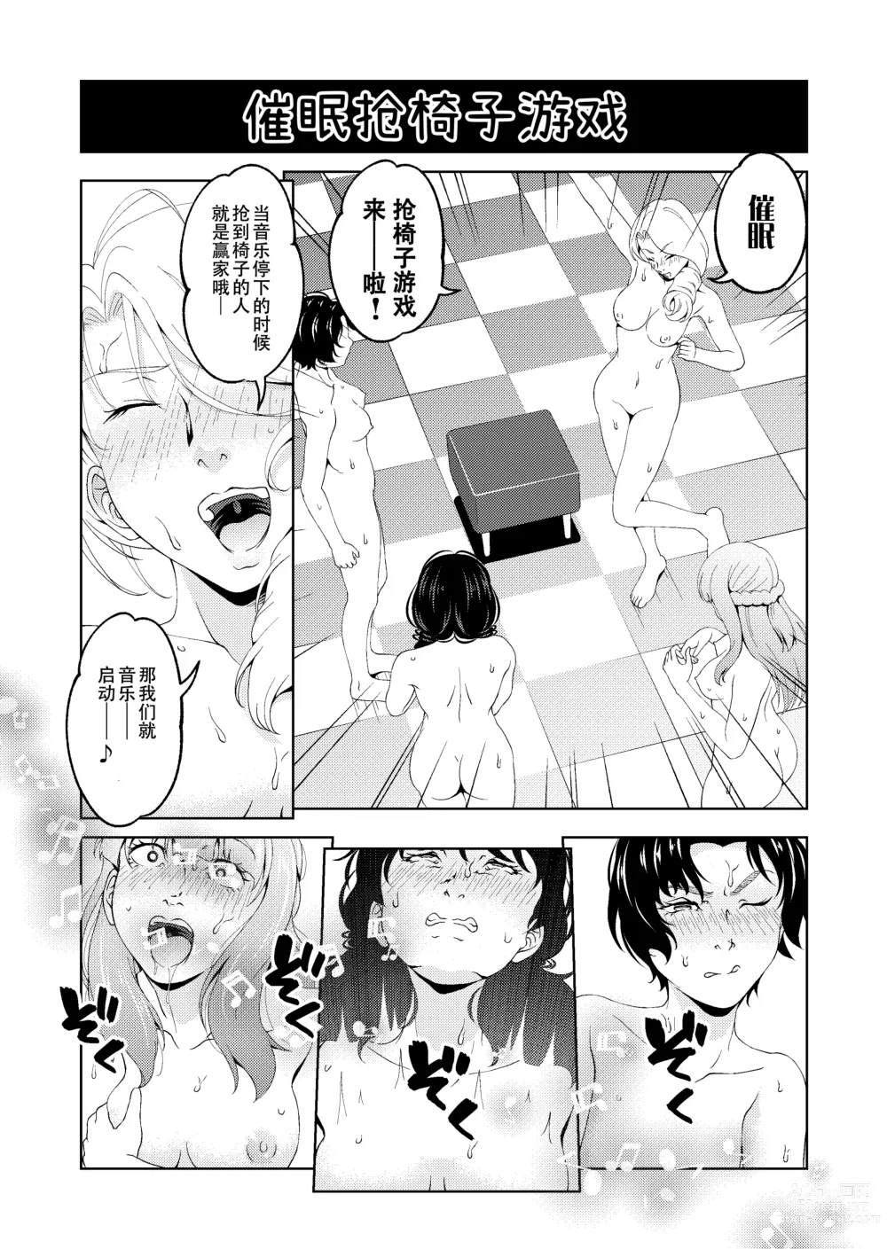 Page 35 of doujinshi Saimin Stream #1.5