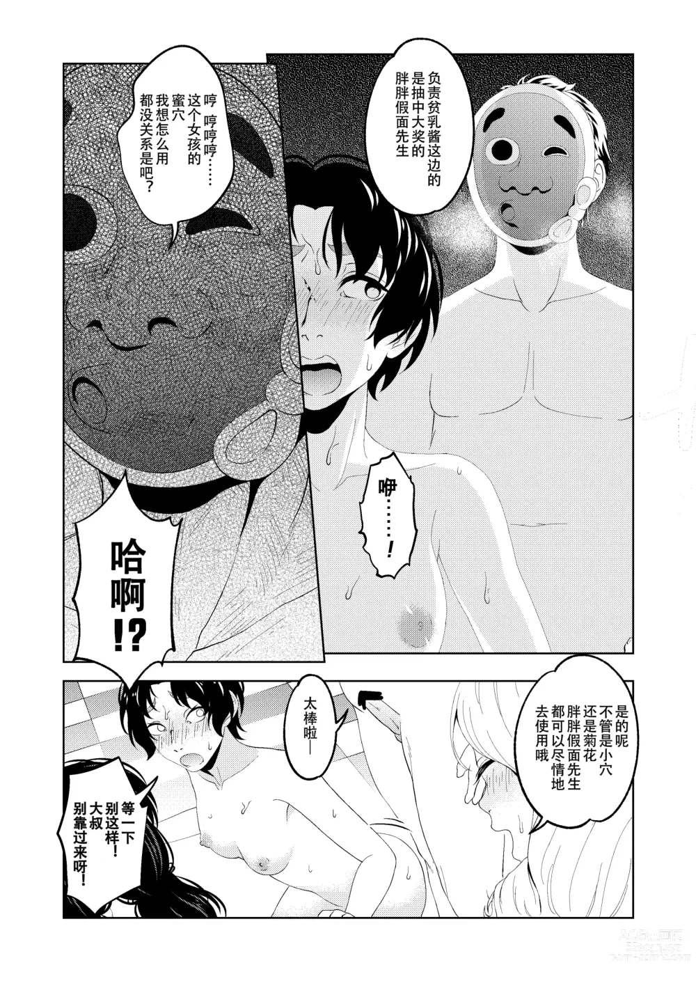 Page 41 of doujinshi Saimin Stream #1.5