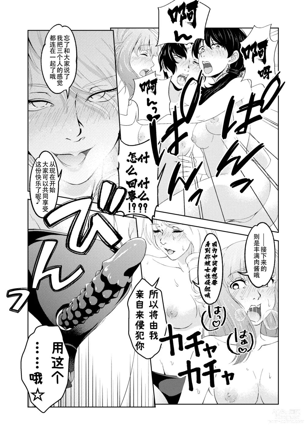 Page 43 of doujinshi Saimin Stream #1.5