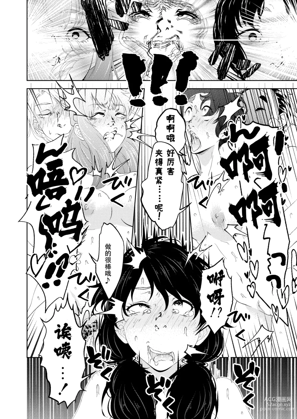 Page 54 of doujinshi Saimin Stream #1.5