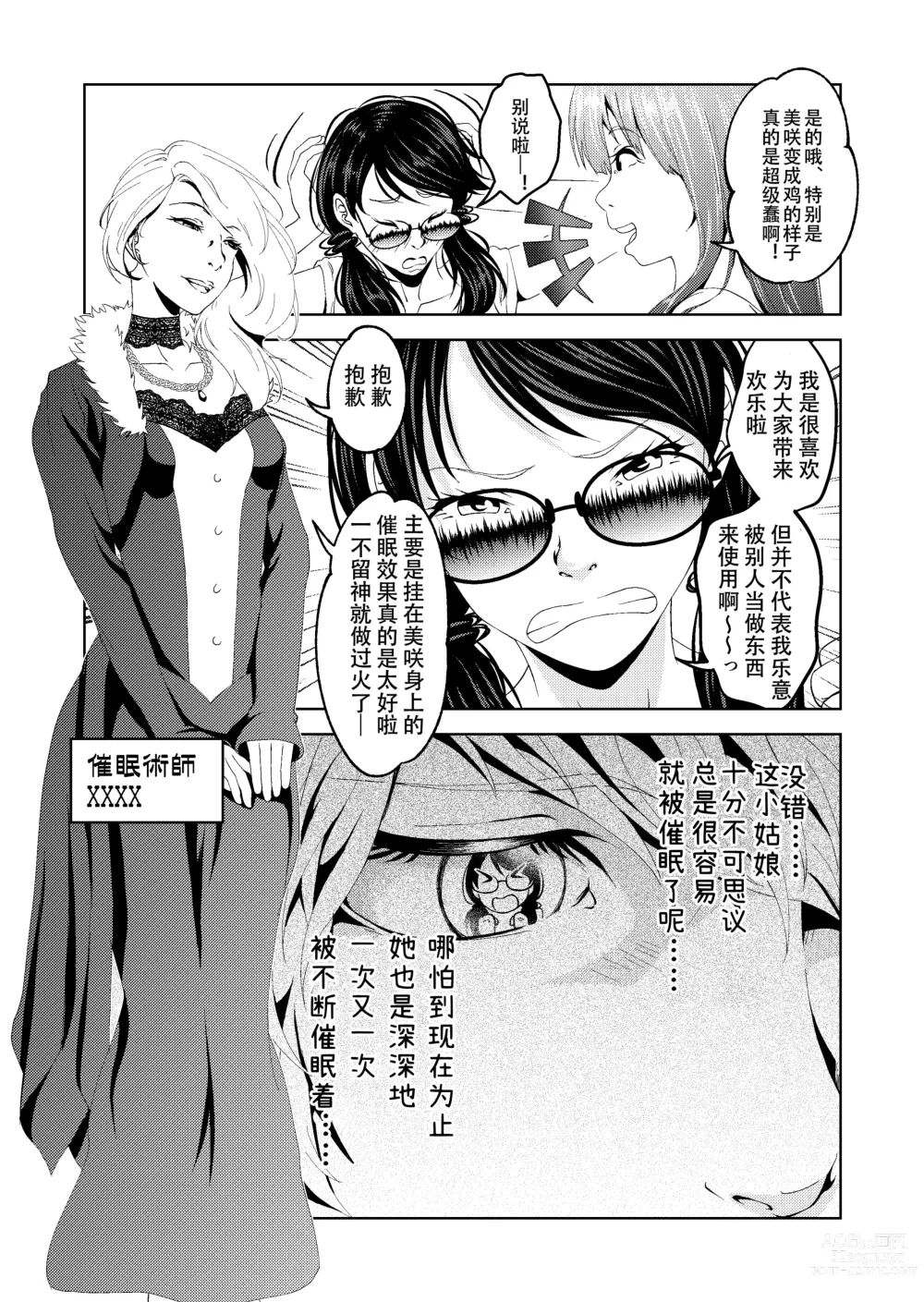 Page 7 of doujinshi Saimin Stream #1.5