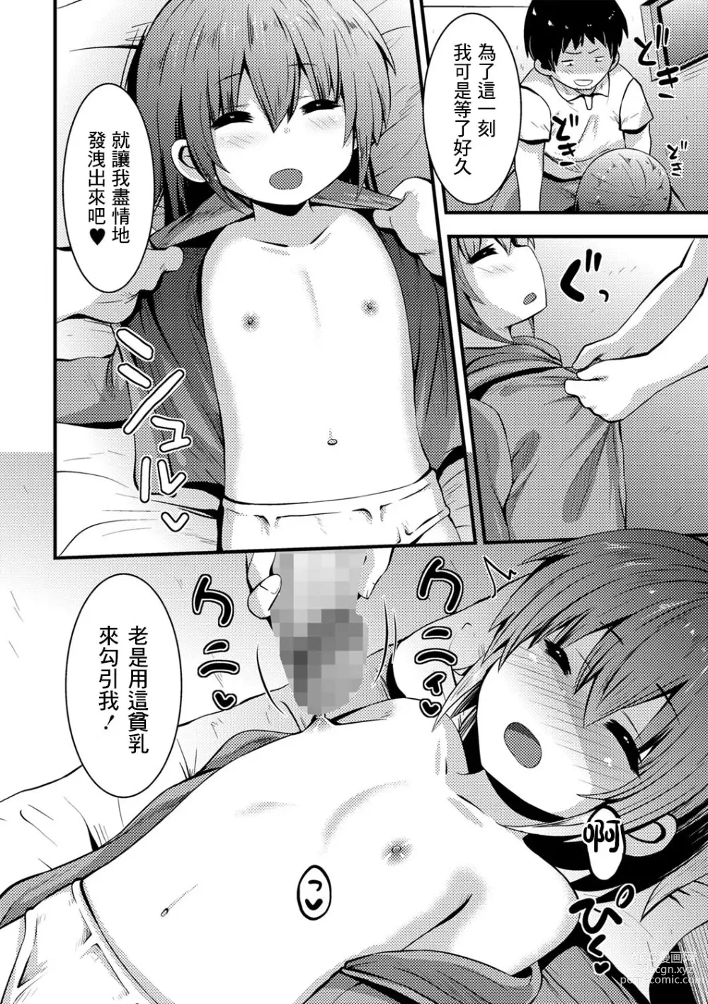 Page 11 of manga Azukari Meikko Time