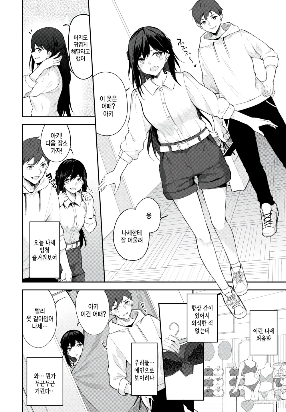 Page 4 of manga Kawaii Shift