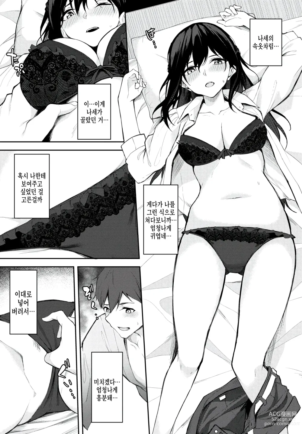 Page 9 of manga Kawaii Shift