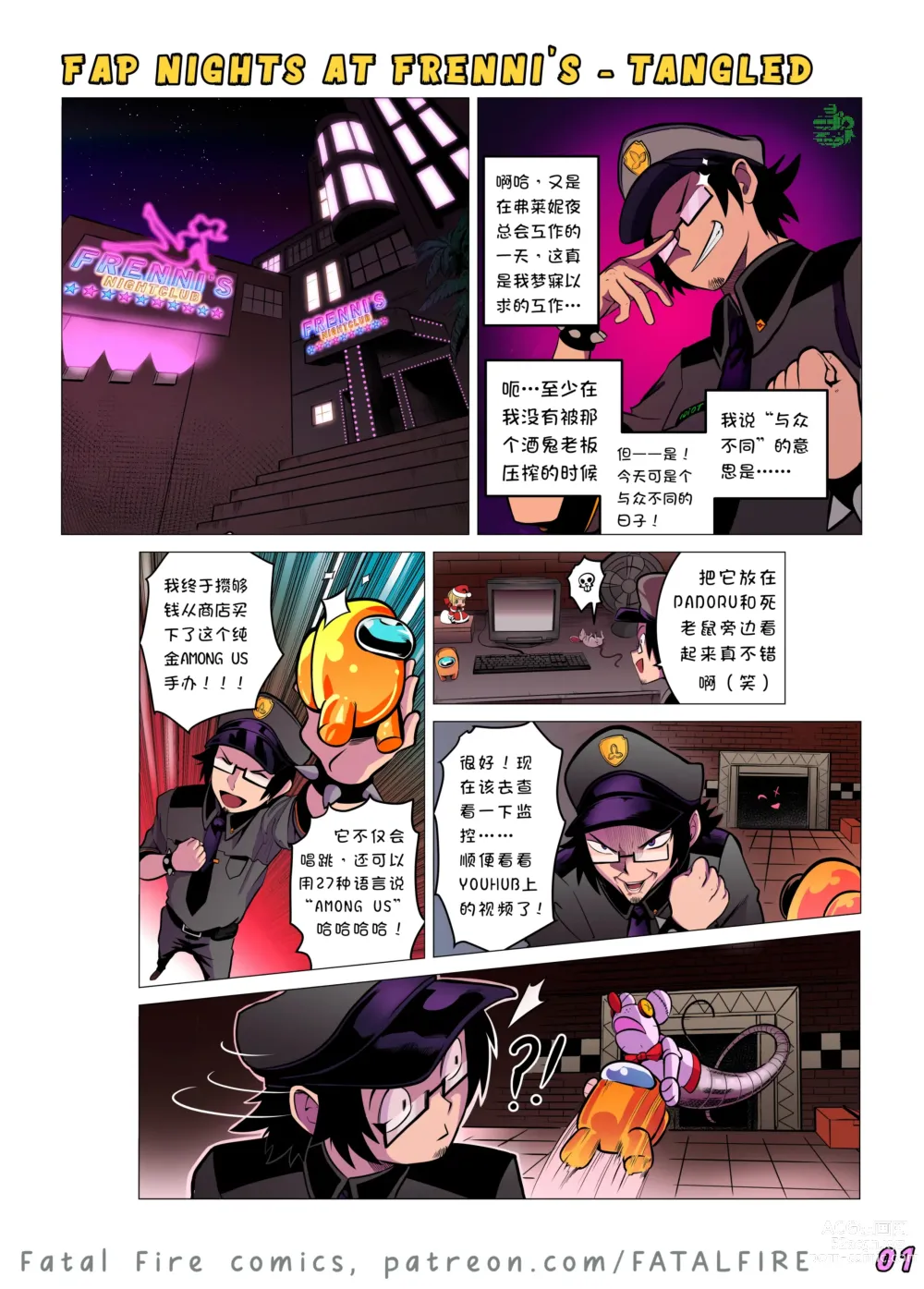 Page 4 of doujinshi 【午夜后宫汉化组】TANGLED COLORED -Fap nights at Frennis Comic 1