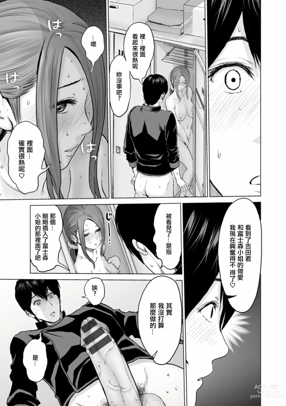 Page 103 of manga Fujun Group Kouyuu