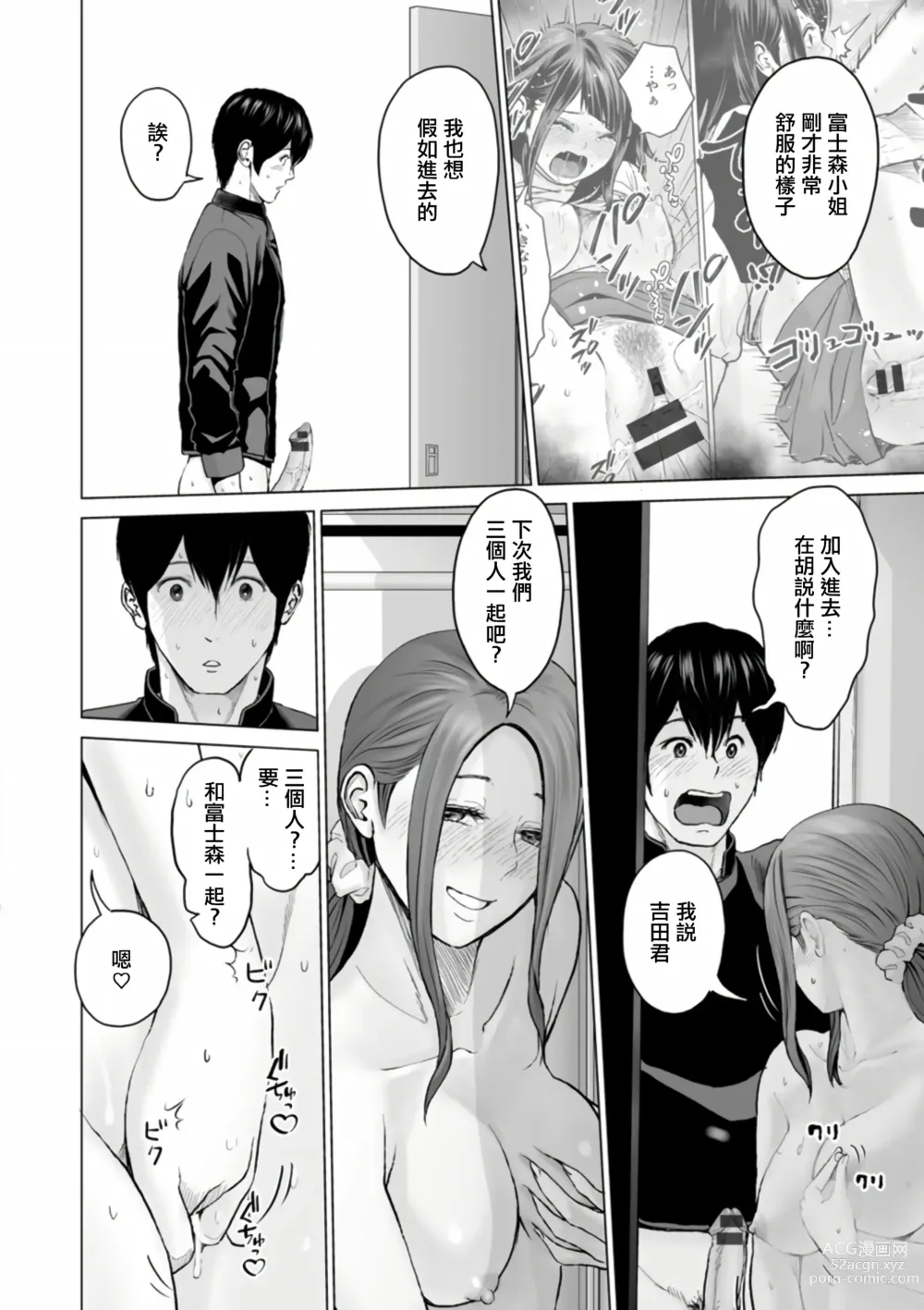 Page 104 of manga Fujun Group Kouyuu