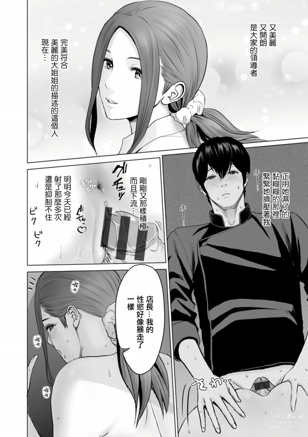 Page 108 of manga Fujun Group Kouyuu