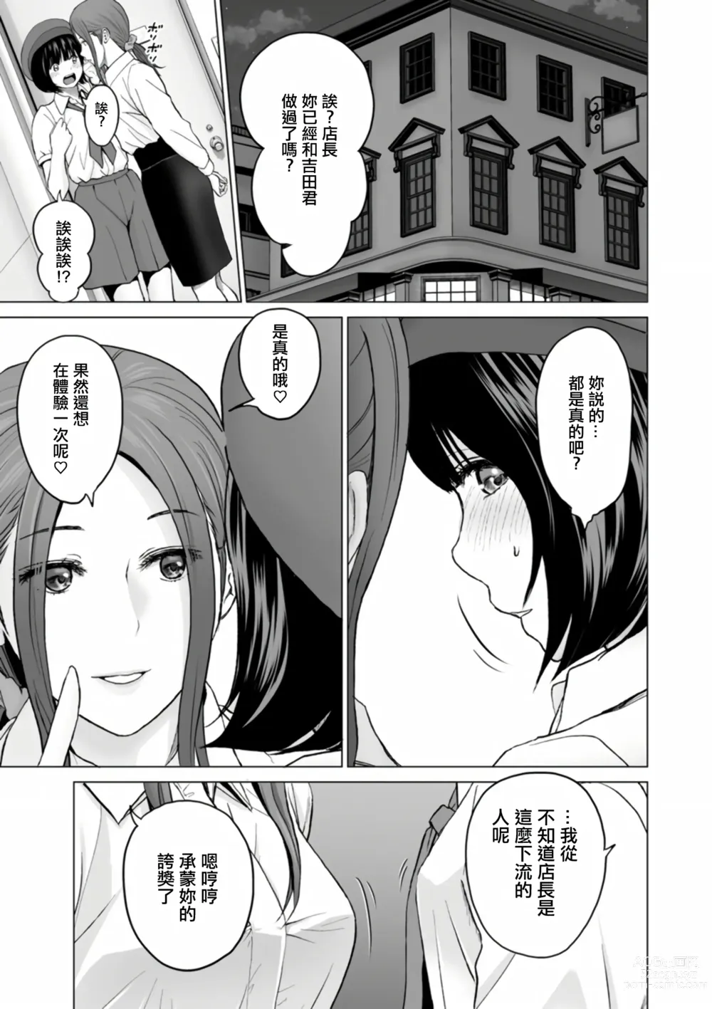 Page 115 of manga Fujun Group Kouyuu